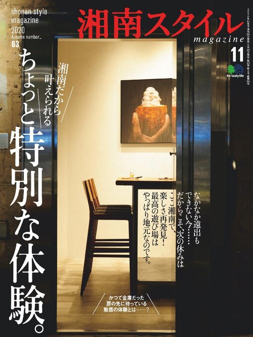 Title details for 湘南スタイルmagazine by Heritage Inc. - Available